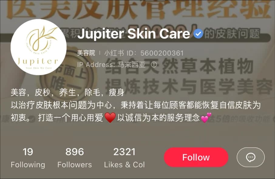 Xiaohongshu business account 11, showing its profile and blue verification badge