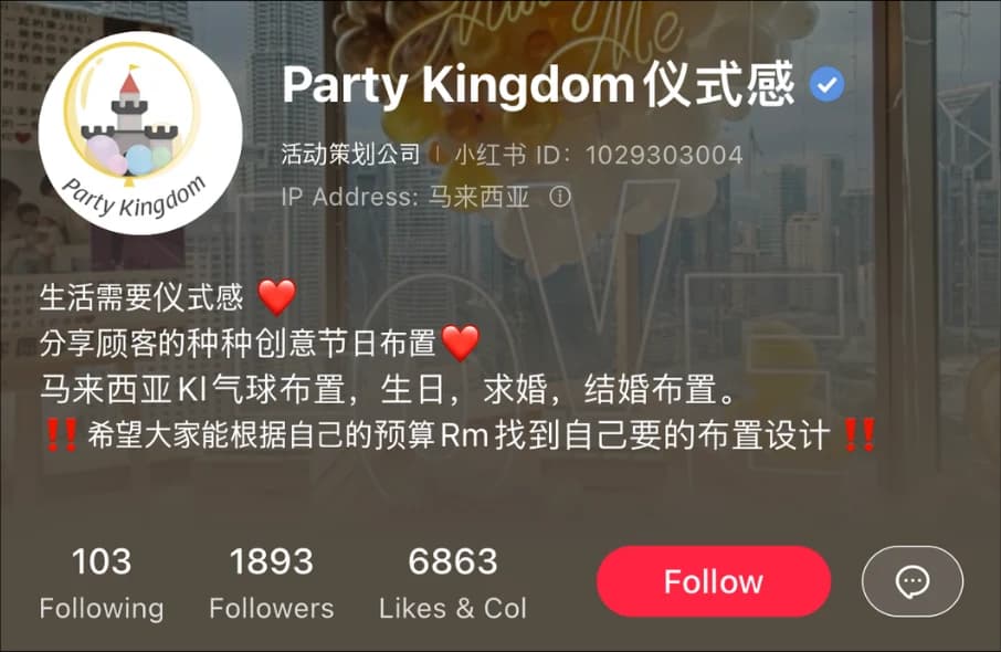 Xiaohongshu business account 4, showing its profile and blue verification badge