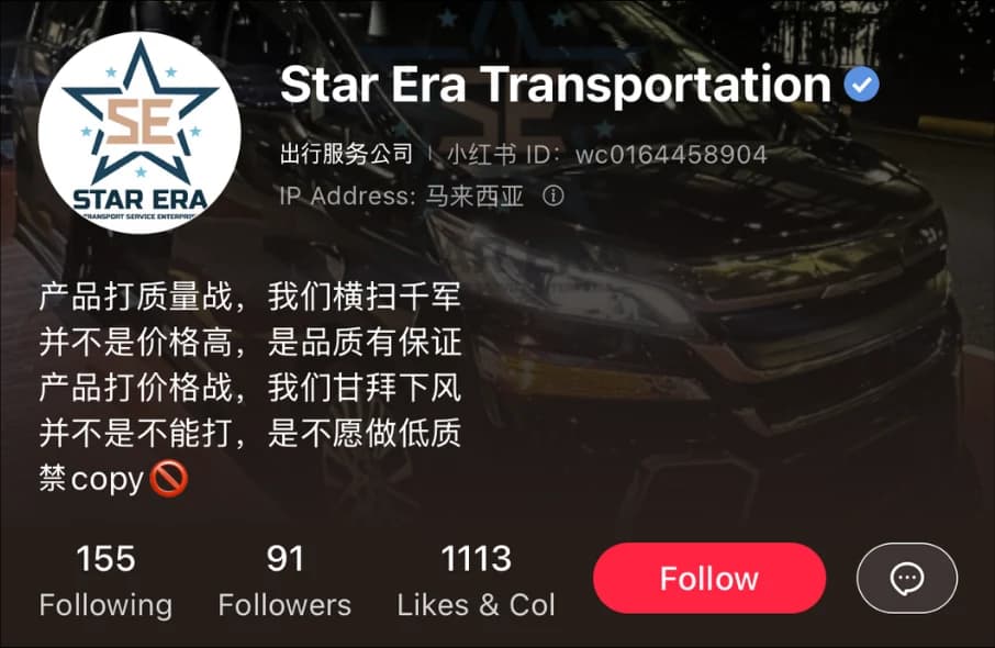 Xiaohongshu business account 5, showing its profile and blue verification badge