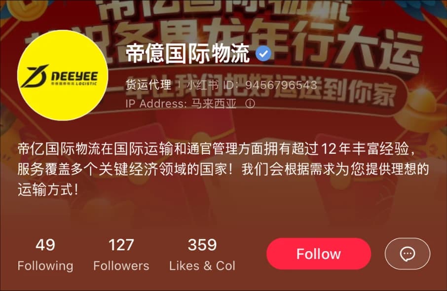 Xiaohongshu business account 6, showing its profile and blue verification badge