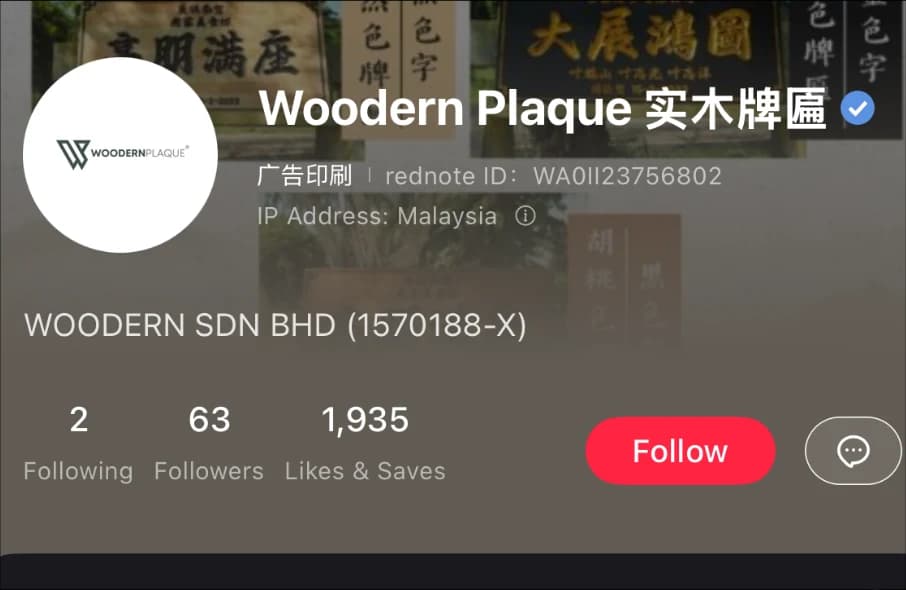 Xiaohongshu business account 8, showing its profile and blue verification badge